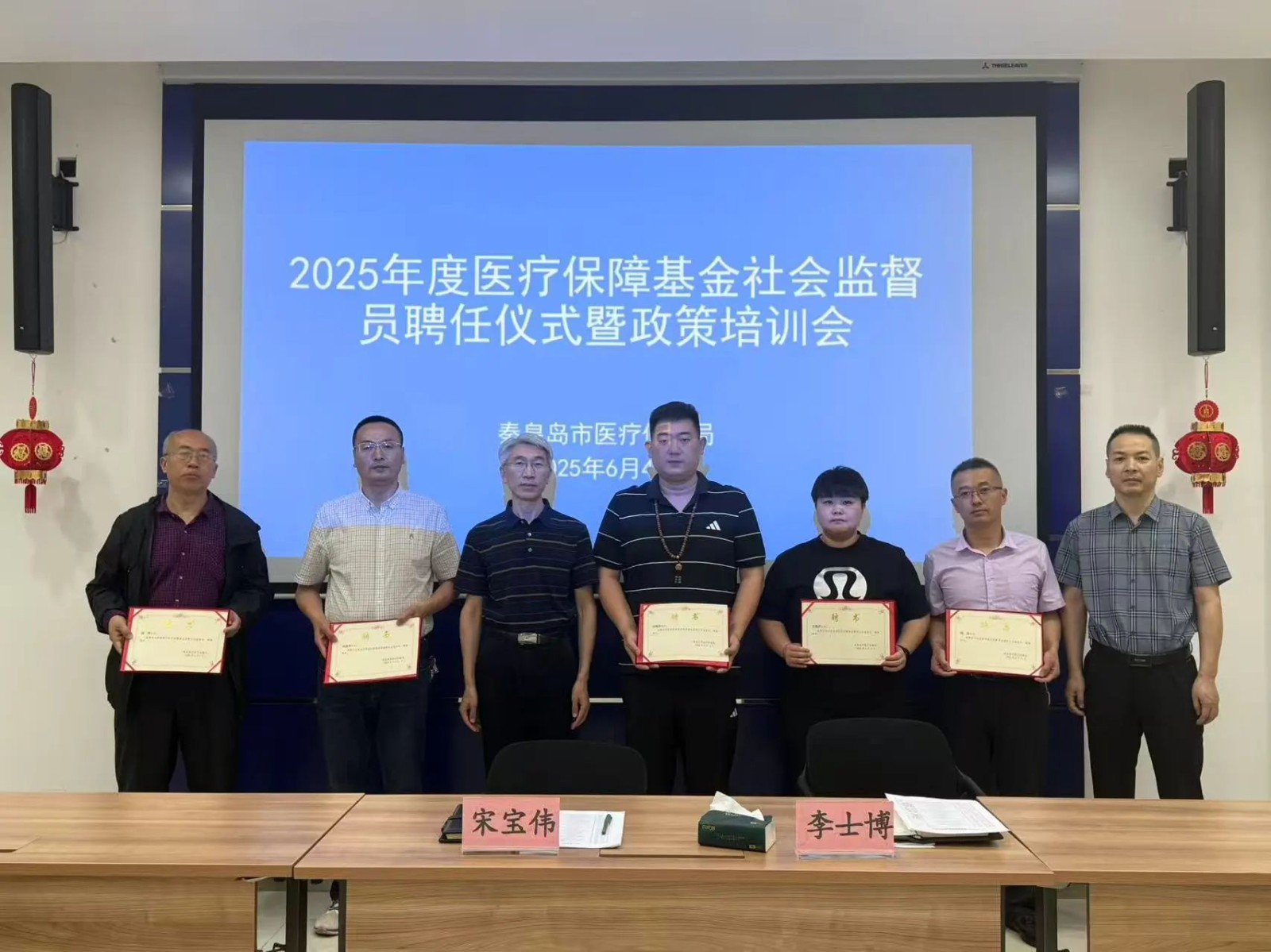 2025年度医疗保障基金社会监督员聘任仪式暨政策培训会顺利召开