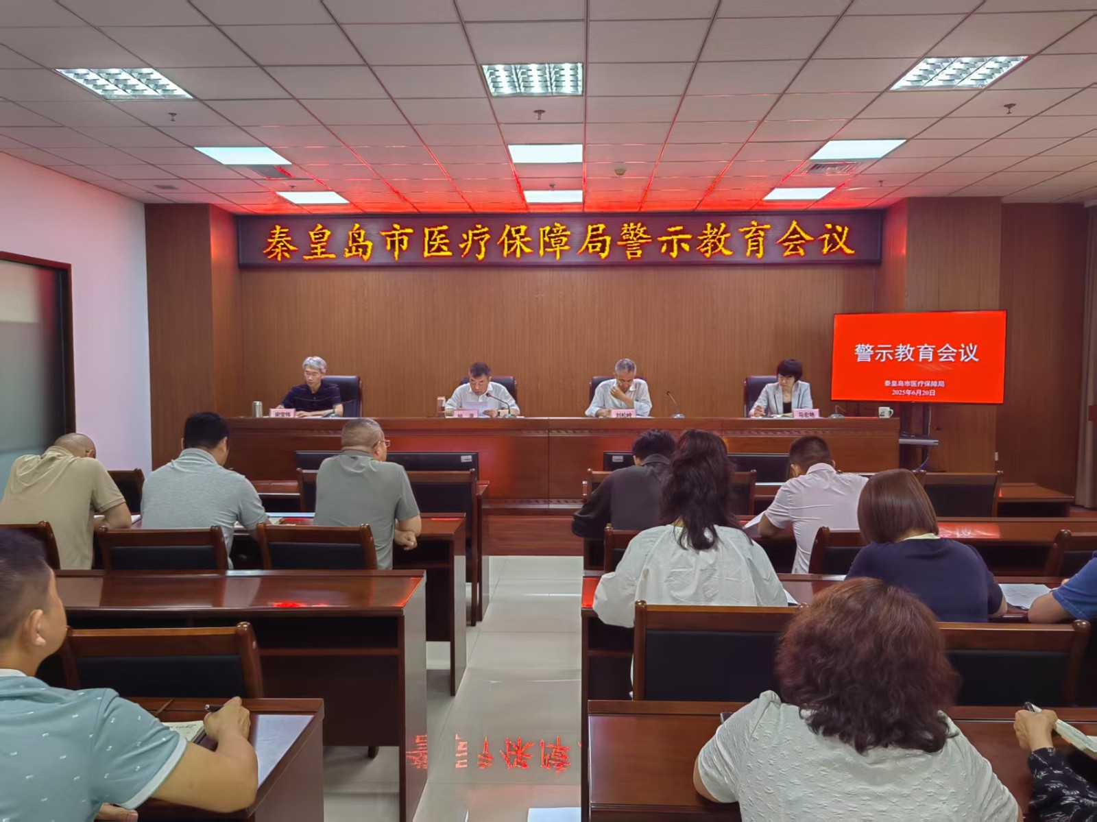 秦皇岛市医疗保障局召开警示教育会议  筑牢思想防线 严明纪律规矩