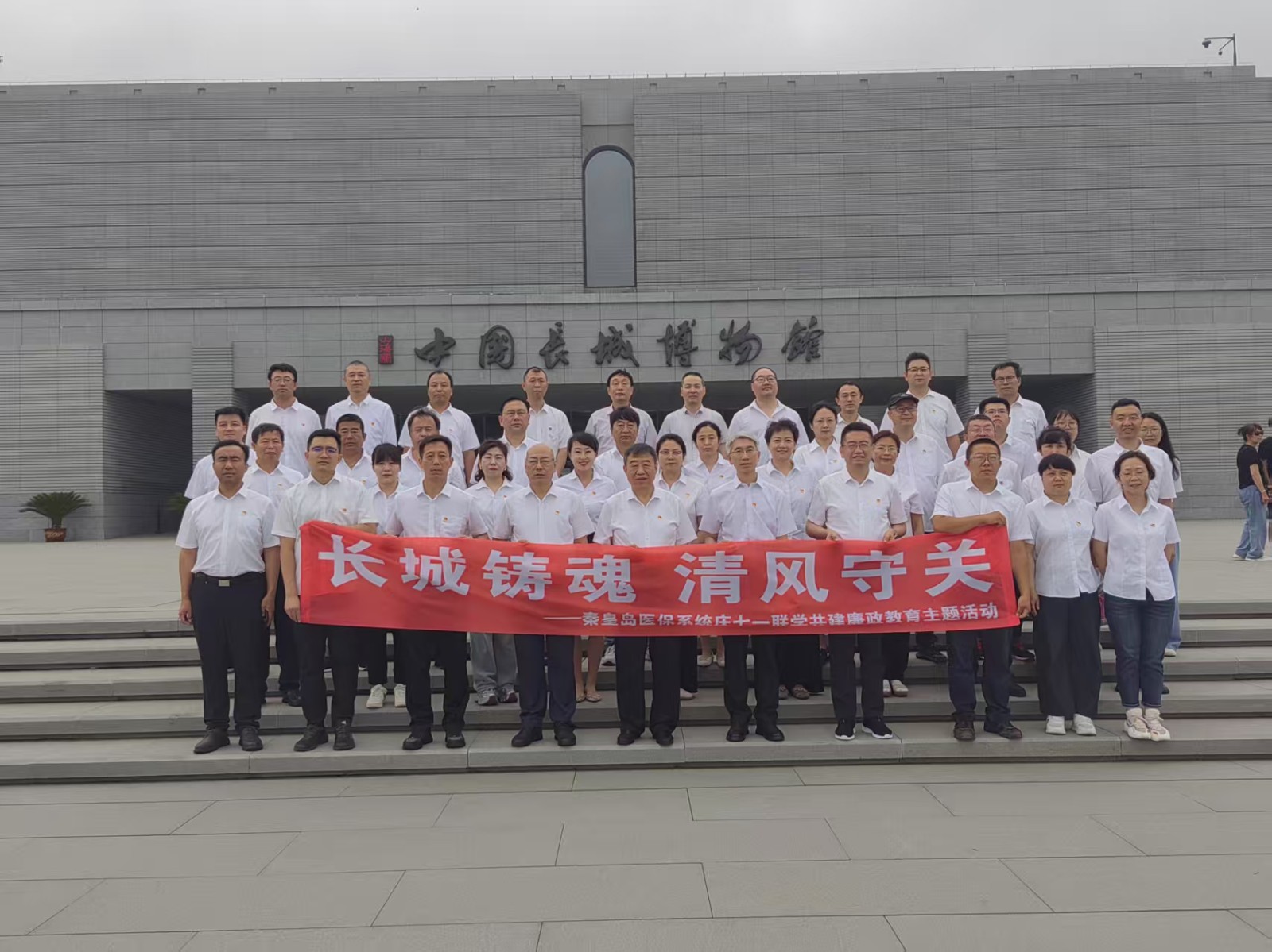 市医保局组织“长城铸魂  清风守关” 庆七一联学共建廉政教育主题活动