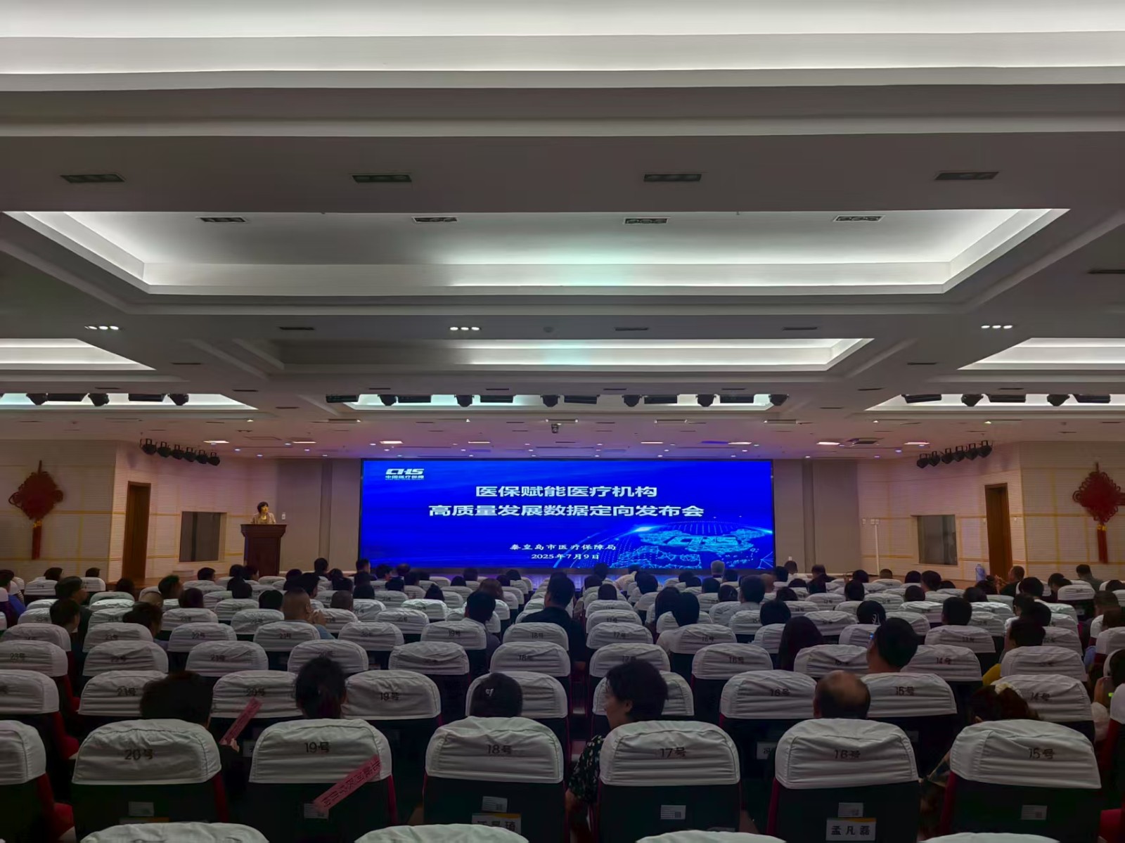 市医保局组织召开2025年第二季度医保赋能医疗机构高质量发展数据定向发布会