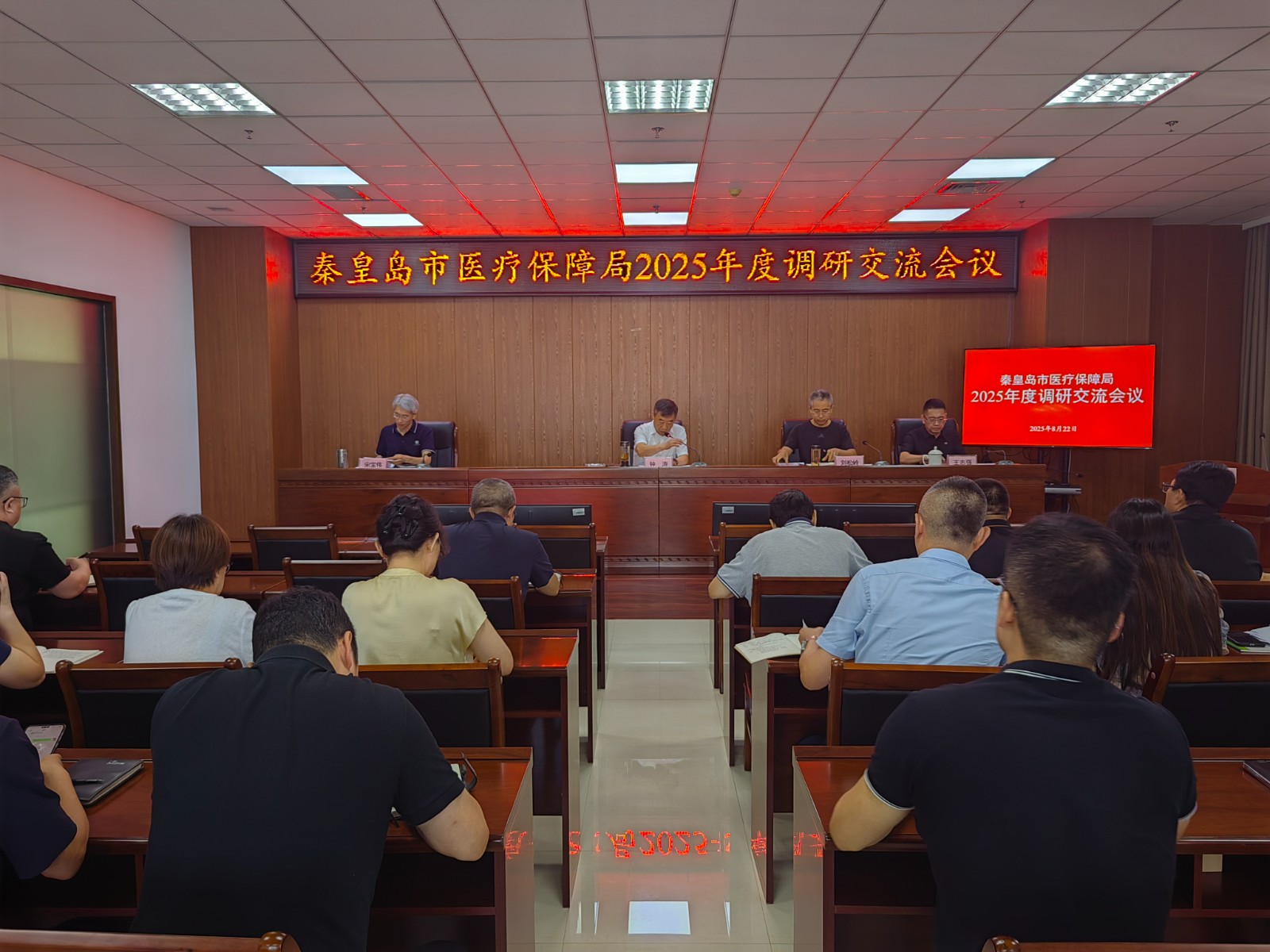 秦皇岛市医疗保障局成功召开2025年上半年调研交流会议 ——凝聚共识 激发创新 推动医保事业高质量发展