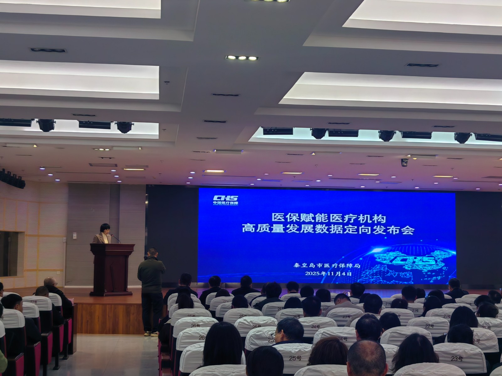 市医保局组织召开2025年第三季度 医保赋能医疗机构高质量发展数据定向发布会