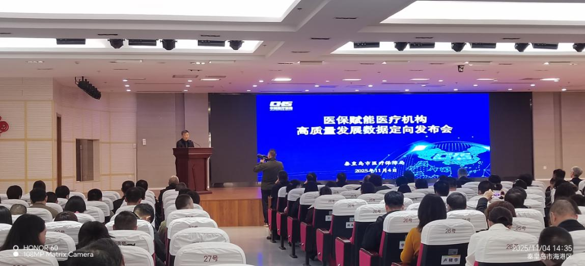 秦皇岛市医疗保障局 发布2025年三季度医保数据 以精准施策护航基金安全、助力医疗健康高质量发展