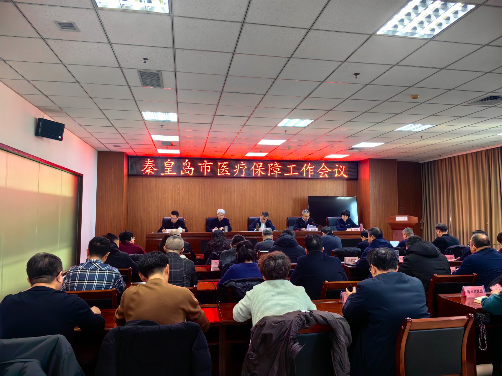 市医保局组织召开全市医疗保障工作会议