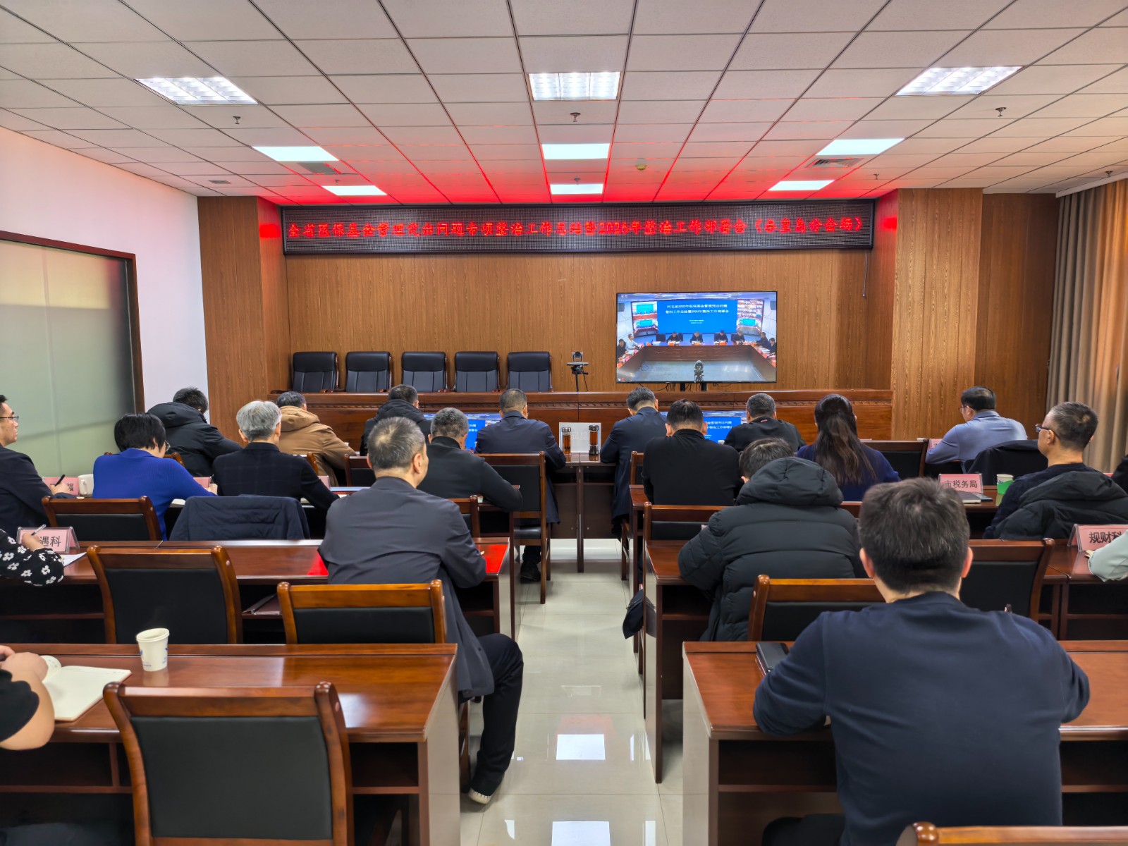 市医保局组织参加全省医保基金突出问专项整治工作暨2026年整治工作部署会