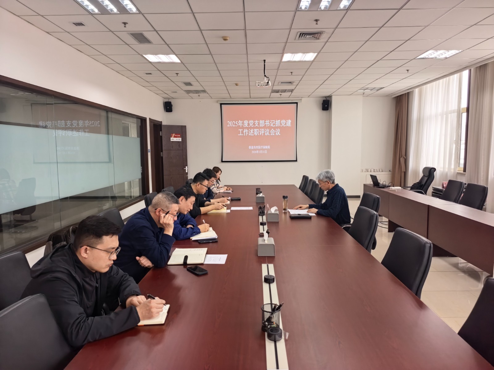 秦皇岛市医保局召开2025年度党支部书记抓党建工作述职评议会议
