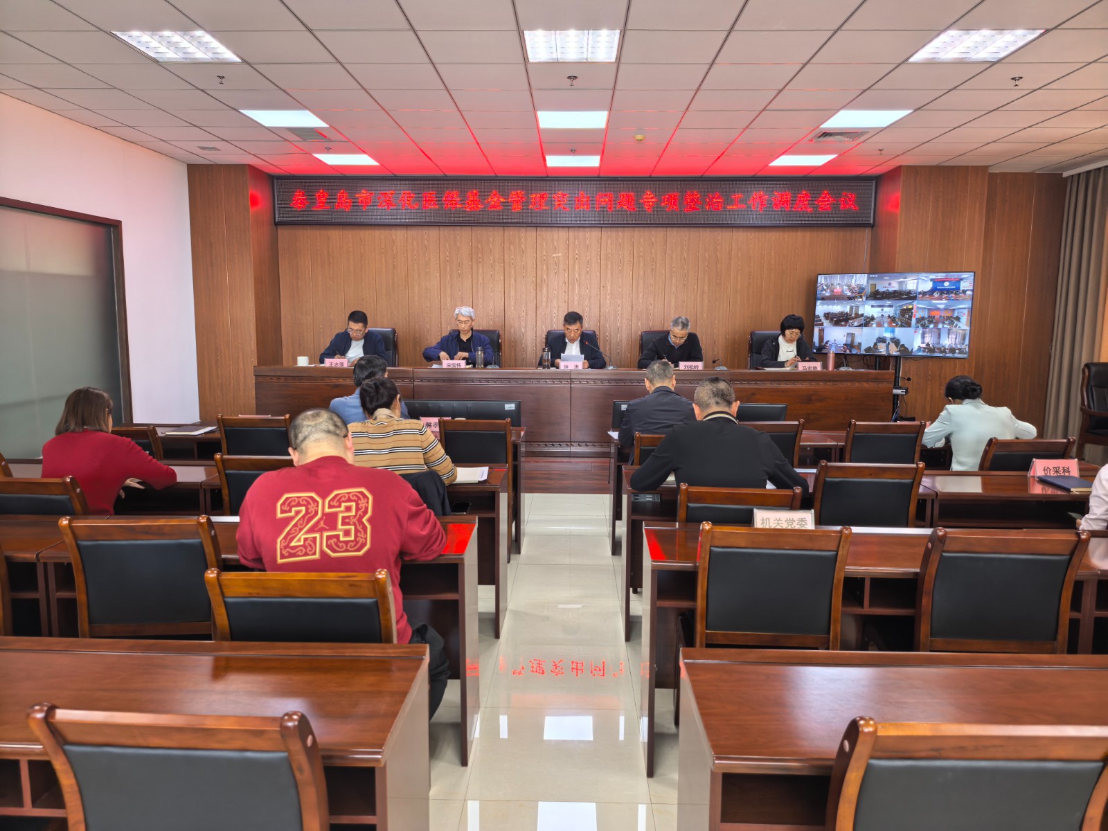 市医保局召开全市医保基金管理突出问题专项整治工作调度会议