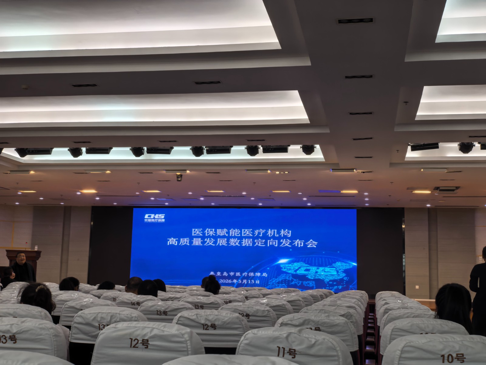 市医保局组织召开“医保赋能医疗机构高质量发展”数据定向发布会