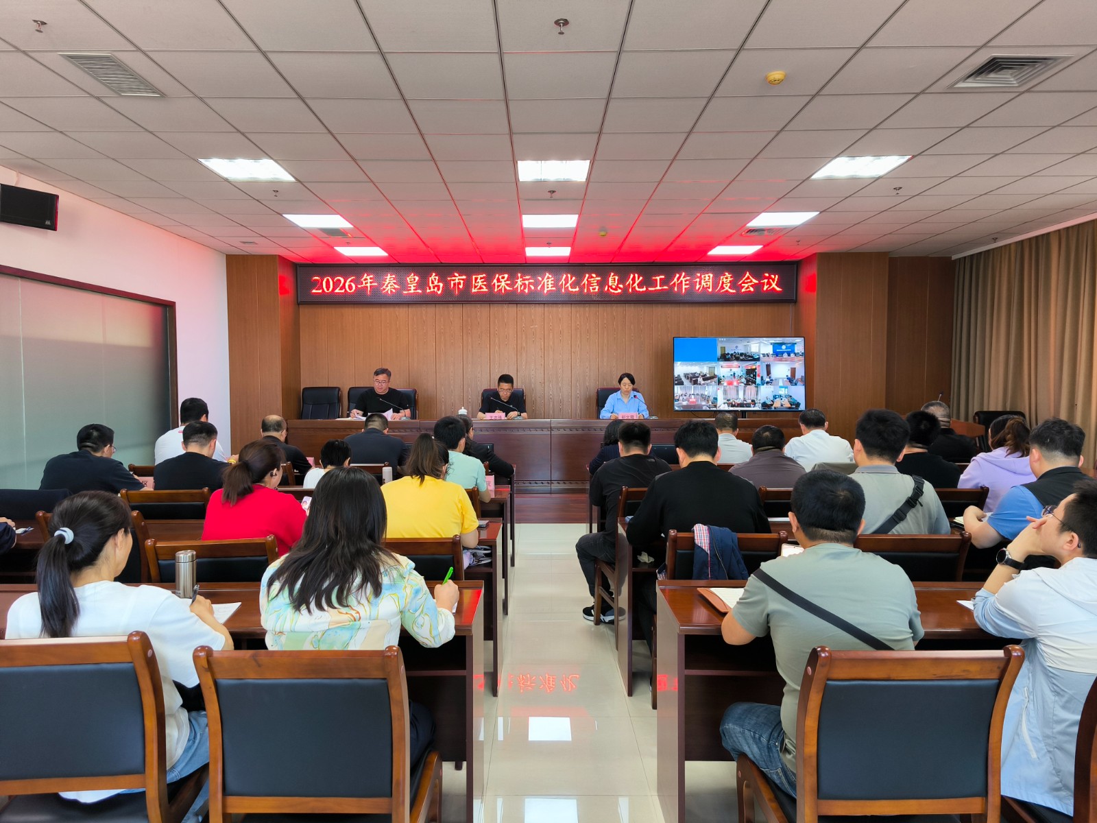 秦皇岛市医疗保障局 召开全市医保标准化信息化工作会议 赋能医保事业高质量发展